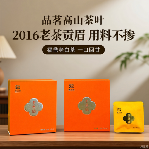 康来颜福鼎老白茶会员专享价