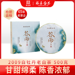 康来颜2009年福鼎老白茶白牡丹500g谷雨白茶饼