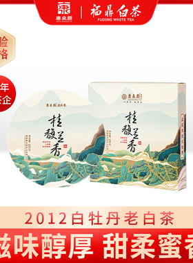 「桂馥兰香」康来颜2012年福鼎白茶明前春季白牡丹老白茶饼200g