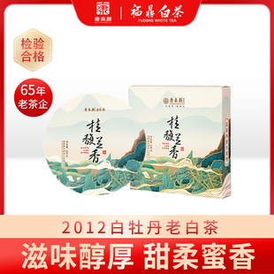 「桂馥兰香」康来颜2012年福鼎白茶明前春季 白牡丹老白茶饼200g