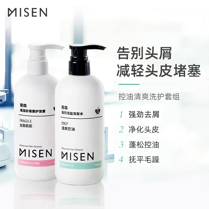 密森洗发水护发素套装控油蓬松