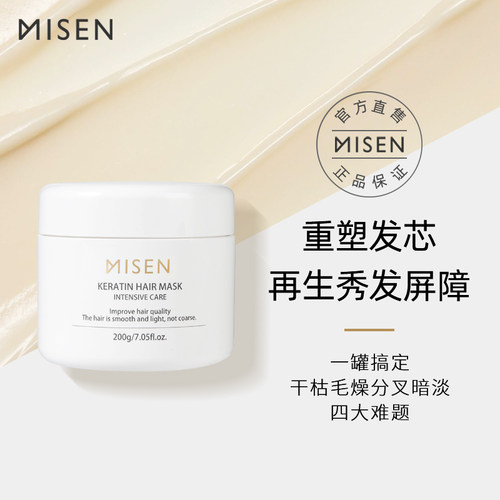 密森角蛋白密集臻护发膜200g