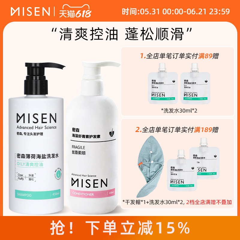 密森海盐洗发水护发素套装去屑控油固色柔顺男女官方正品