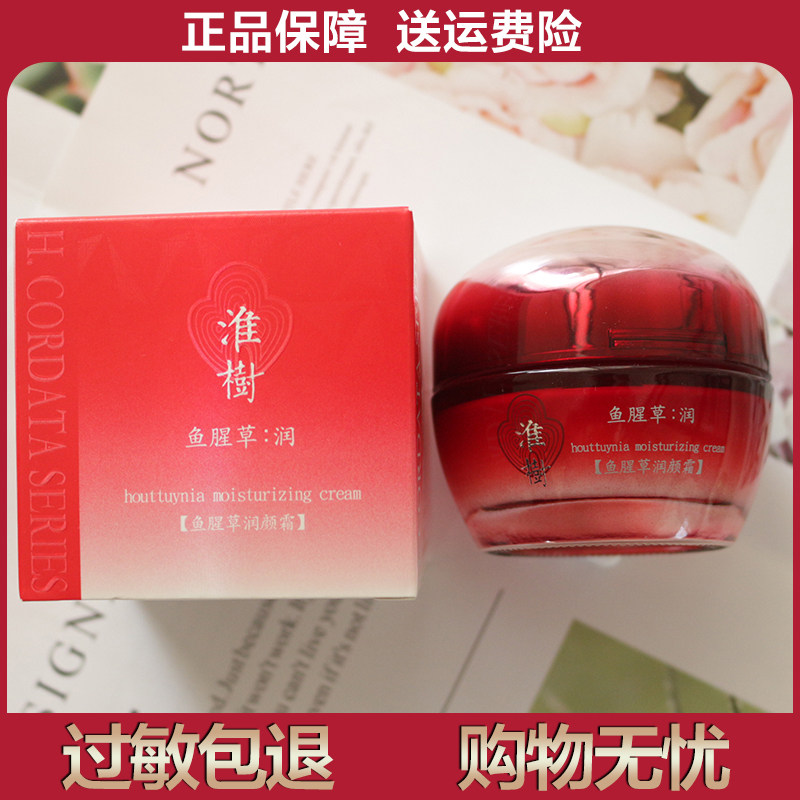 淮树鱼腥草润颜霜50g补水保湿