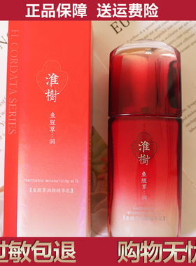 淮树化妆品旗舰乳液补水专柜正品