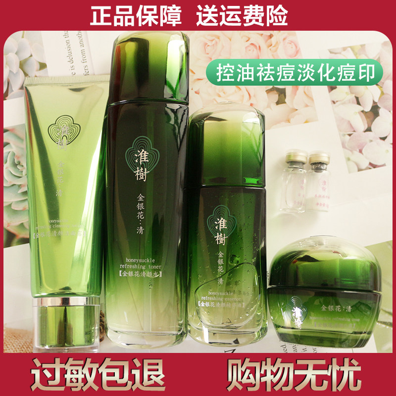 淮树化妆品旗舰金银花清颜护肤品套装槐树控油专柜正品套盒