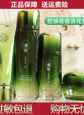 淮树金银花清颜护肤品套装