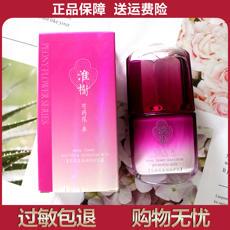 淮树化妆品旗舰芍药花养颜防护乳乳液/面霜
