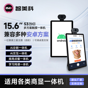 智美科15.6寸触摸屏一体机AI云端诊疗机自带5000万摄像头自助云端诊疗舌诊四面诊仪触摸一体机 15.6寸