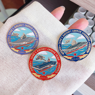 卡通航母军舰徽章阅兵军事收藏纪念币金属胸针学生包包衣服配饰