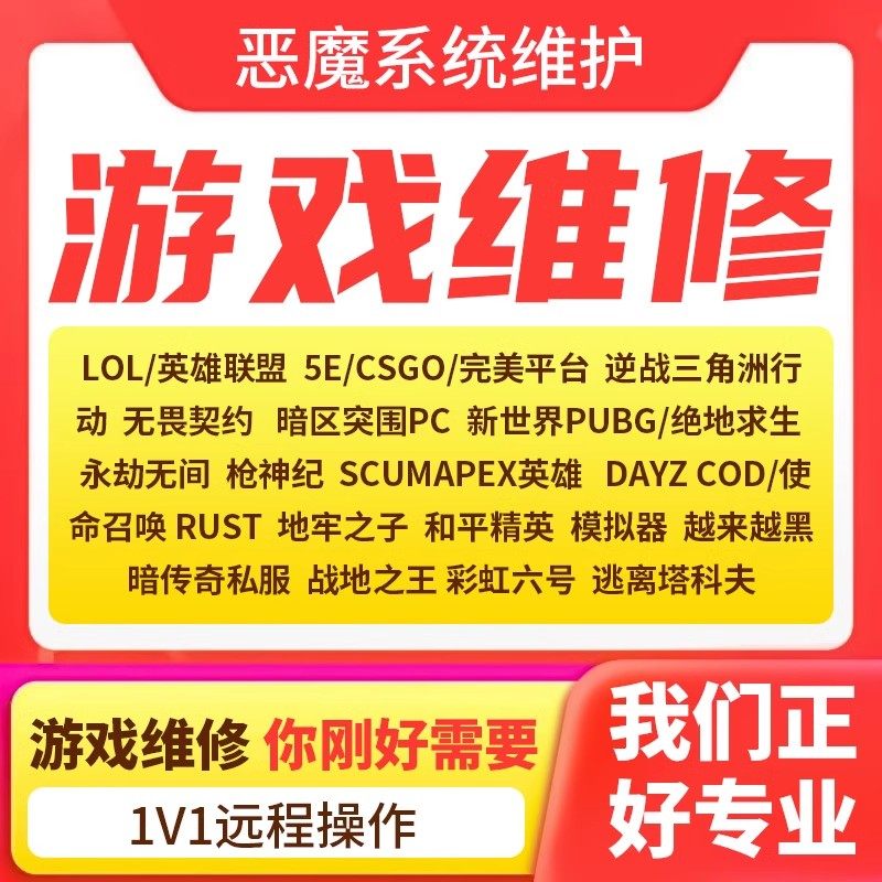 lol英雄联盟修复游戏机器LOL英雄联盟PUBG无畏契约三角洲码吃鸡APEX和平精英7