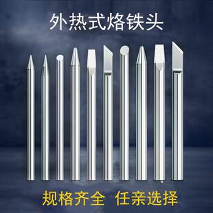 外热式烙铁头特尖60W通用抗氧化易上锡紫铜环保无铅维修工业焊咀