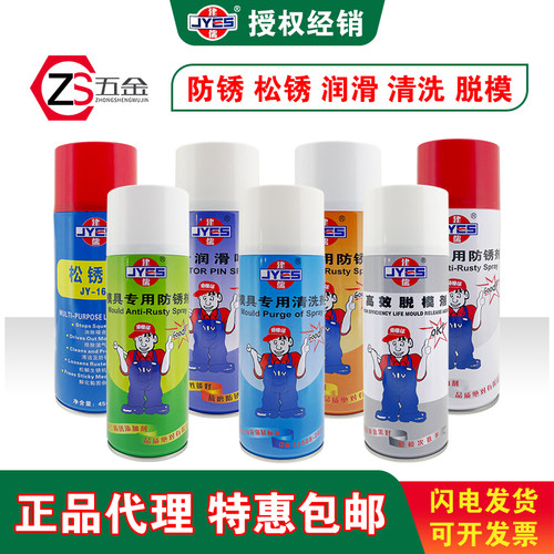 高效脱模剂模具清洗剂防锈剂建儒