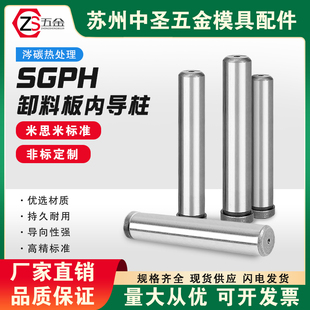 米思标准盘起卸料板导柱有肩型五金冲压模具SGPH导柱13/16/20/25