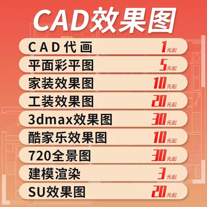 酷家乐效果图代画CAD代画施工图3D效果图预算代做山东省上门测量
