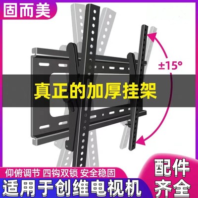 通用创维32A3D/40A3D/43A3D/55A3D/65A3D/75A3D电视挂架壁挂支架