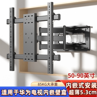 通用华为智慧屏S575 55英寸电视超薄伸缩挂架旋转支架内嵌式