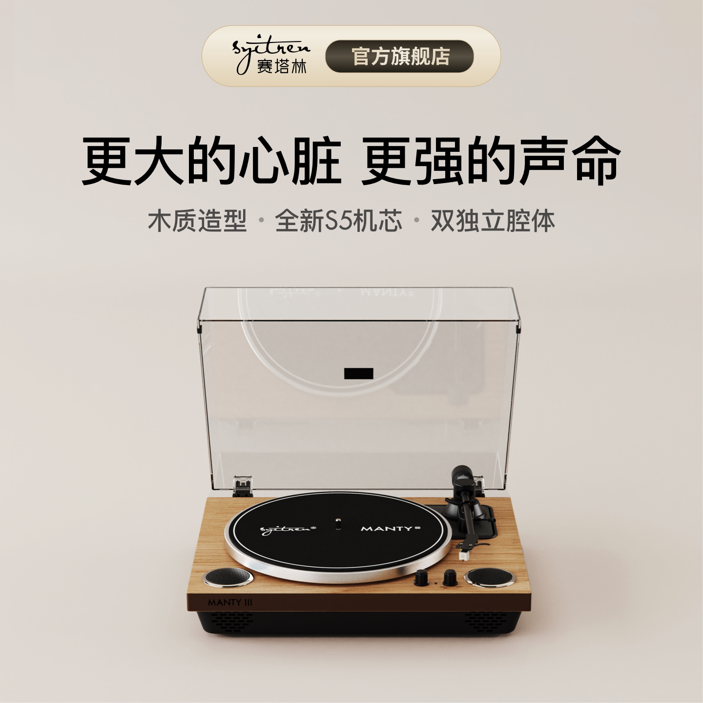 赛塔林MANTY三代黑胶唱片机木质复古老式留声机蓝牙李现同款音箱