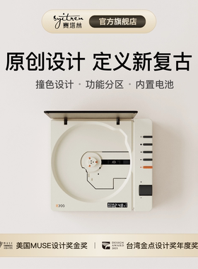【赛塔林】R300 CD播放机复古播放器蓝牙CD机  MUSE设计奖金奖