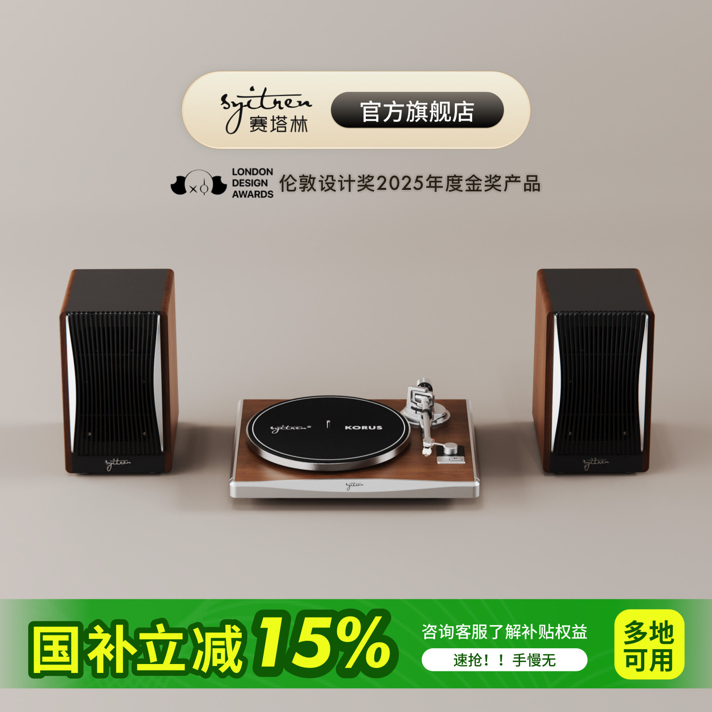 Syitren赛塔林 KORUS黑胶唱片机专业复古蓝牙唱片机音箱留声机,影音电器,黑胶唱片机,淘宝优惠券,粉丝福利购,淘宝优惠卷