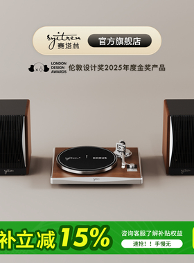 Syitren赛塔林 KORUS黑胶唱片机专业复古蓝牙唱片机音箱留声机