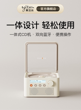 SYITREN/赛塔林CD播放机R200 双向蓝牙屏幕复古音响CD一体机音箱
