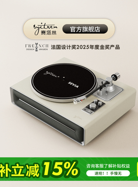 赛塔林SEVIA黑胶唱片机复古音箱蓝牙音响复古留声机一体机