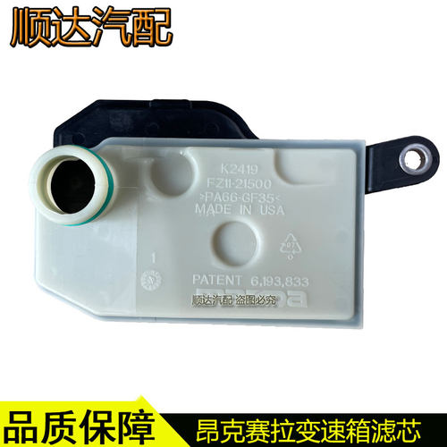 马自达昂克赛拉变速箱油滤芯滤网