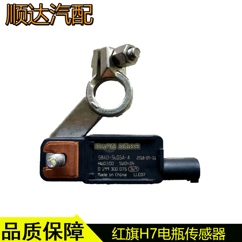 奔腾B50红旗H5H7电瓶电流传感器
