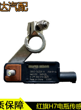 适配奔腾B50B70X40X80B90T77红旗H5H7电瓶传感器蓄电池电流感应器