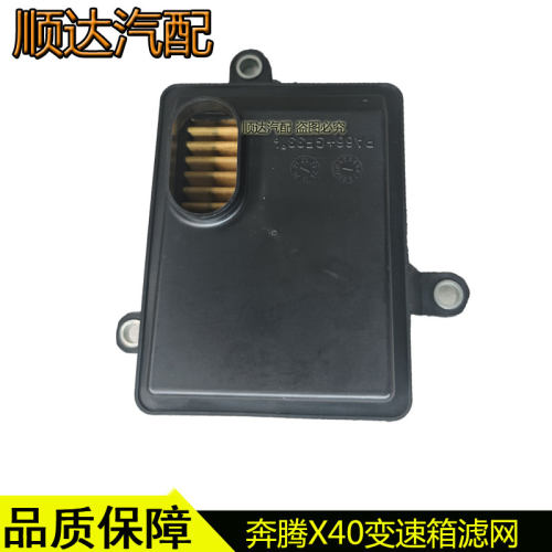 适配奔腾X40B50森雅R7变速箱滤网波箱油滤芯油格滤清器