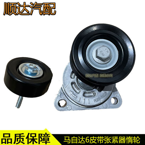 马自达6睿翼奔腾B70X80B90涨紧器