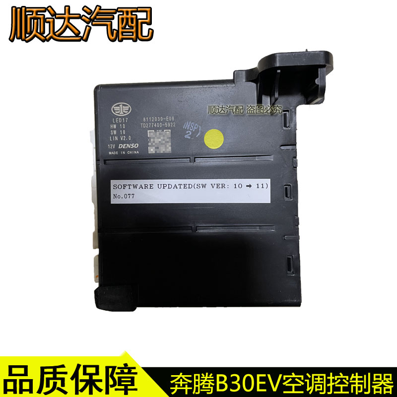 适配奔腾B30空调控制器奔腾B30电车EV空调模块原厂配件