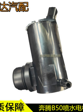 适配奔腾B50B90雨刮雨刷喷水电机14款B70玻璃喷水壶马达原厂