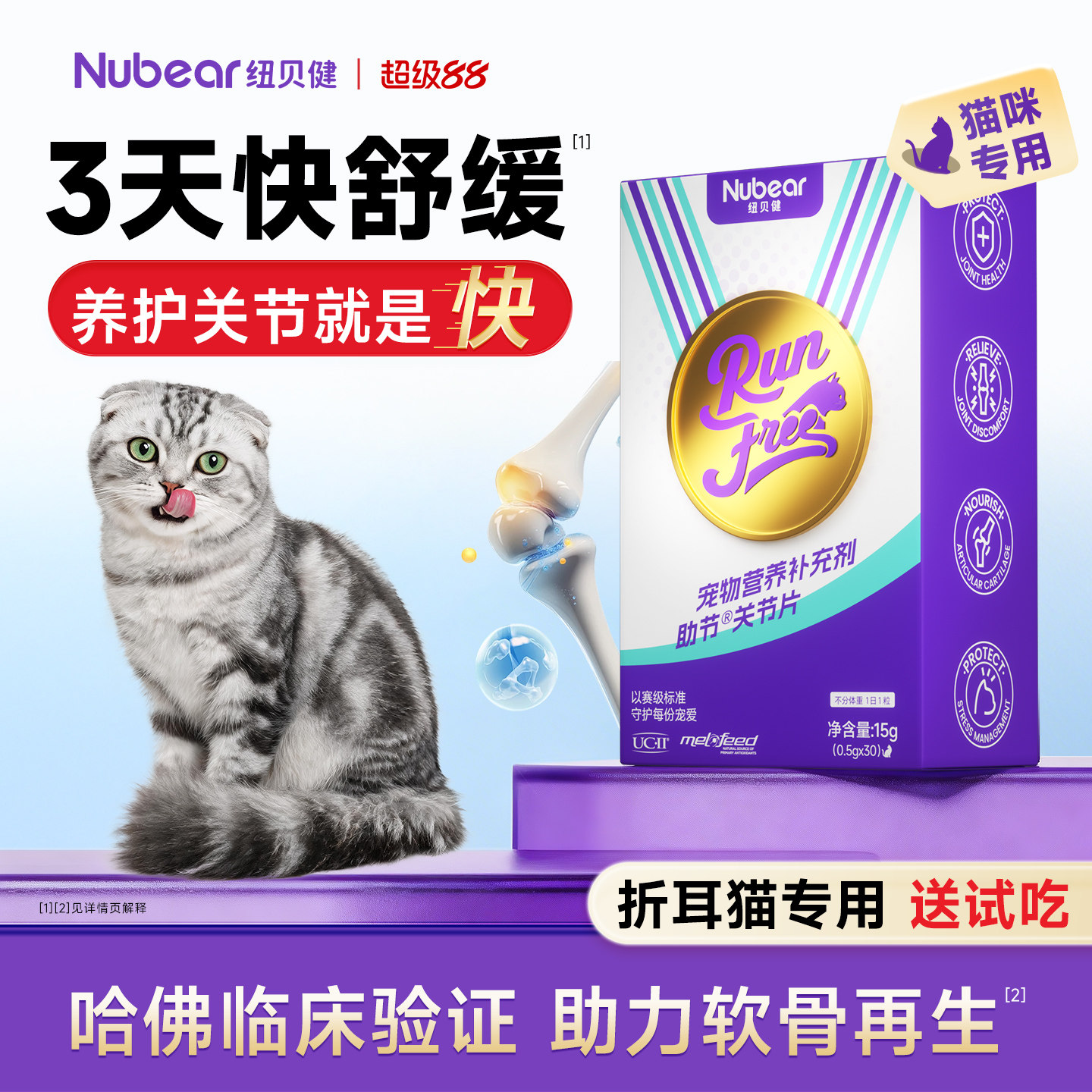 【哈佛验证】纽贝健骨胶原软骨素猫咪鲨鱼软骨素关节折耳猫专用