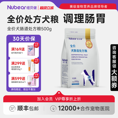 纽贝健狗粮肠道处方粮狗粮狗肠胃调理水便拉易消化成幼犬处方粮