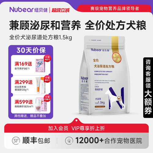全价犬泌尿道处方粮1.5kg