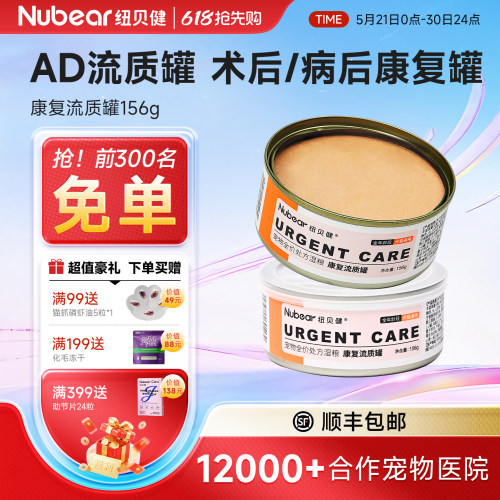 纽贝健AD康复流质罐156g