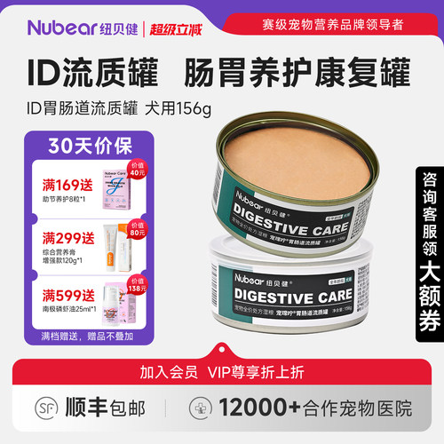 胃肠道流质罐犬用156g