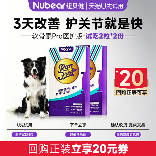 狗狗关节骨胶原软骨素pro2粒