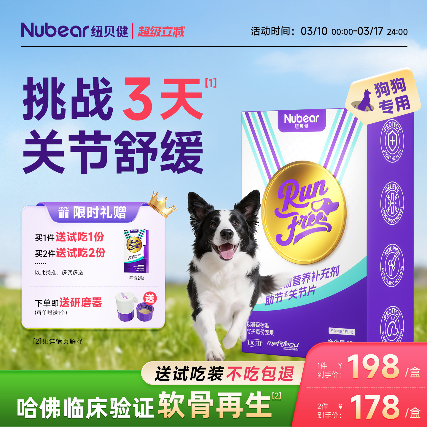 【哈佛验证】纽贝健助节片狗狗专用骨胶原鲨鱼软骨素保护宠物关节