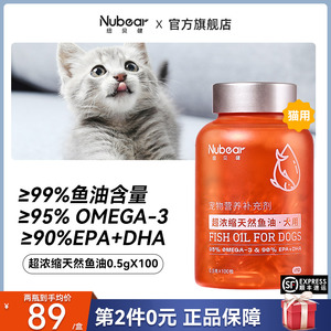 纽贝健深海浓缩鱼油猫咪专用防掉毛omega3宠物鱼油胶囊100粒