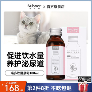 纽贝健喵多饮混悬乳猫咪饮水泌尿道系统养护宠物专用营养品100ml