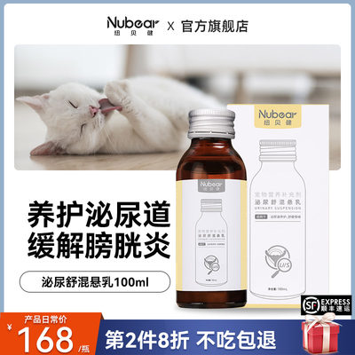 纽贝健泌尿舒混猫咪狗狗营养膏