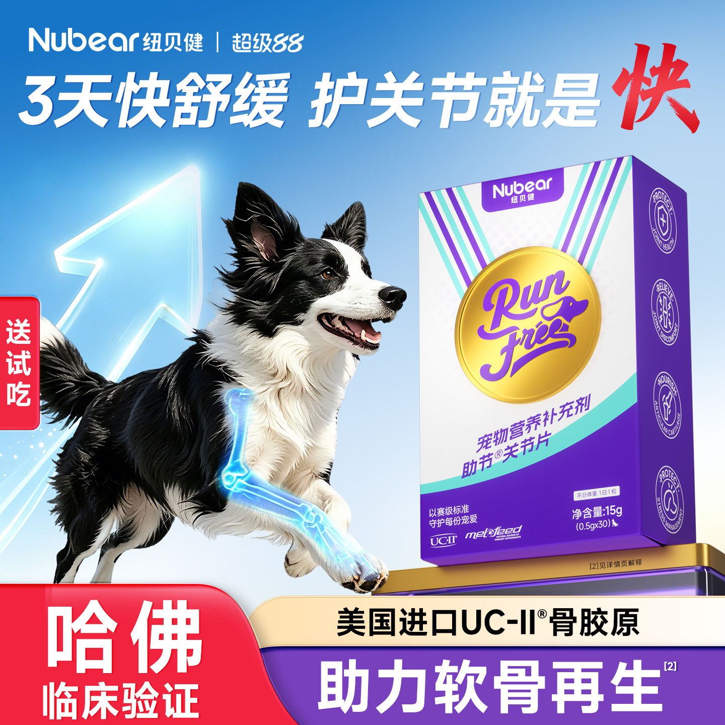 【哈佛验证】纽贝健骨胶原软骨素狗狗专用鲨鱼软骨素宠物关节