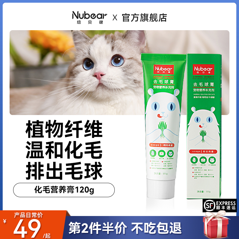 纽贝健草本配方化毛膏猫咪专用排除去毛球猫用肠胃调理营养膏120g