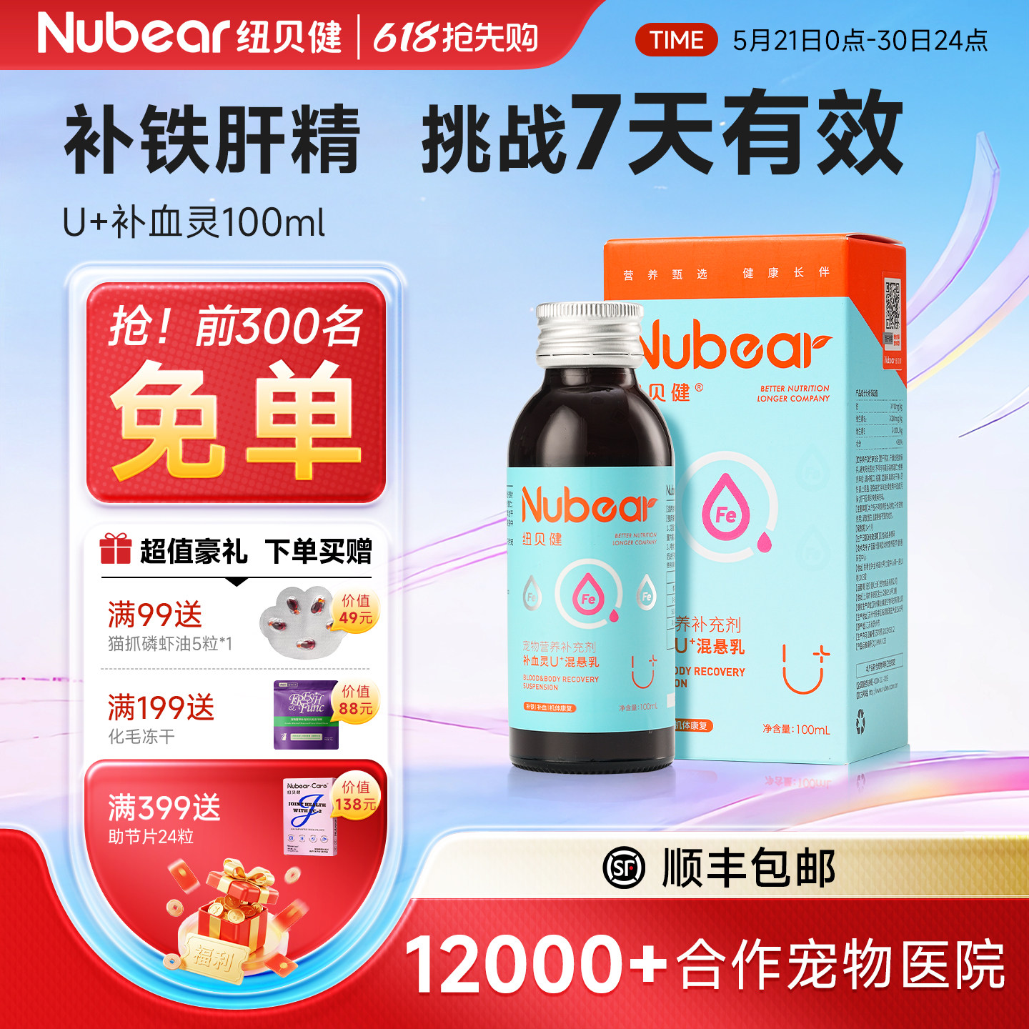 纽贝健补铁灵混悬乳猫狗气血精补充剂宠物帮助产术后恢复营养液肝