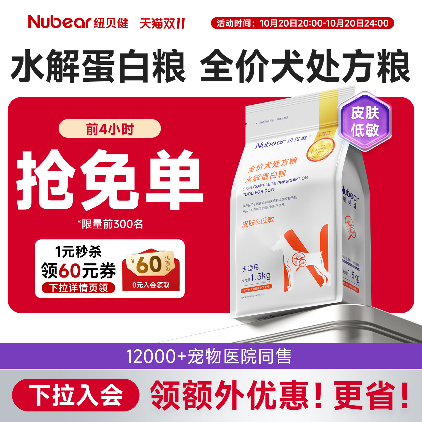 纽贝健全价犬处方粮水解蛋白粮皮肤低敏1.5k狗狗痒挠敏感