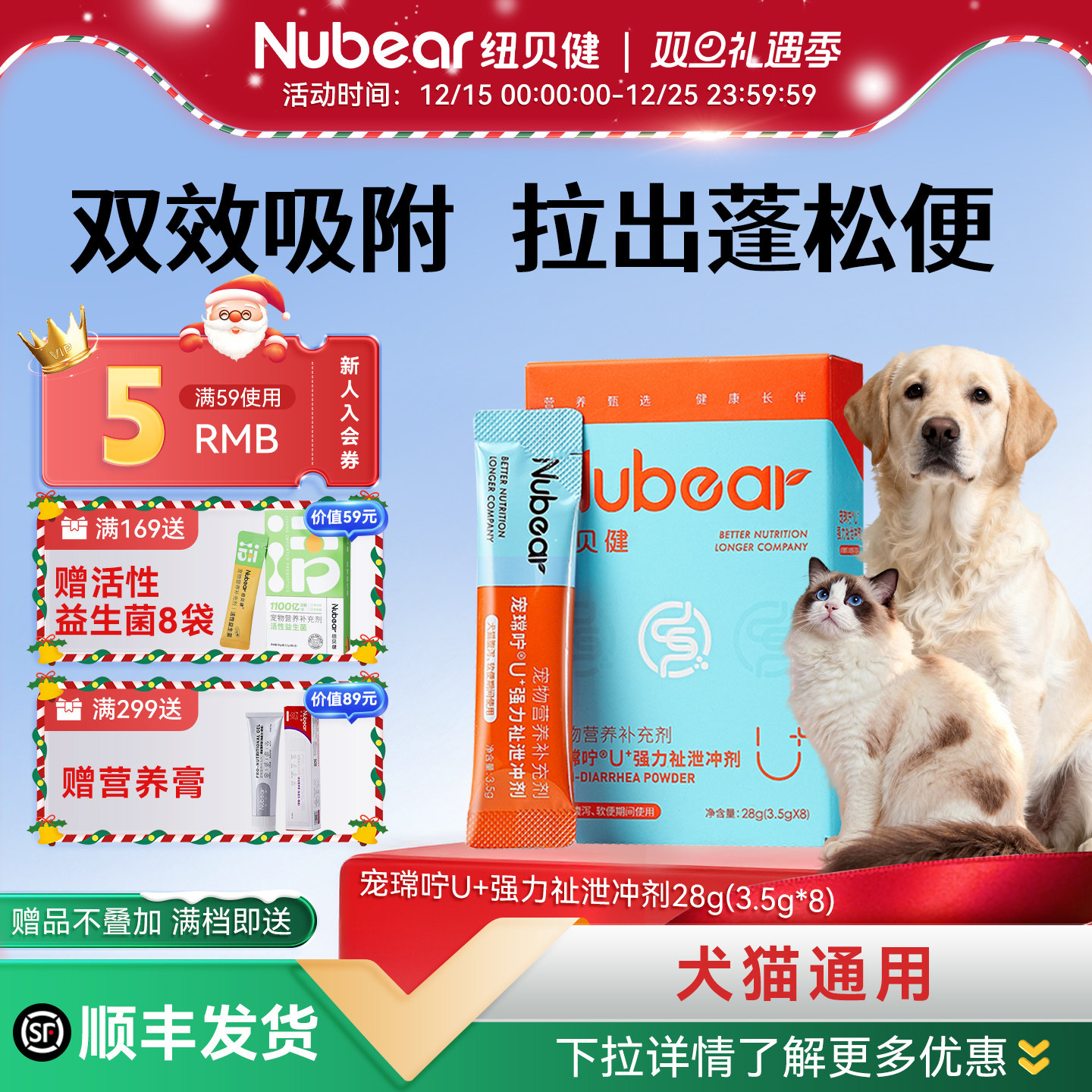 纽贝健止泻冲剂猫狗拉稀专用