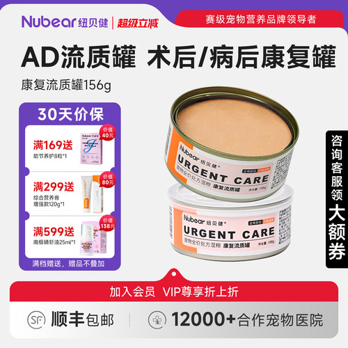 纽贝健AD康复流质罐156g